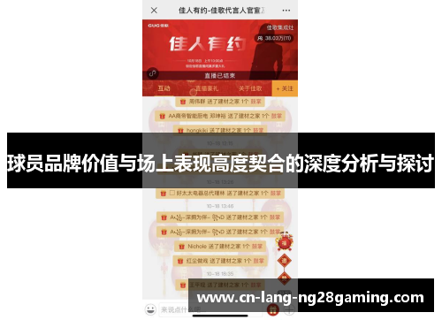 球员品牌价值与场上表现高度契合的深度分析与探讨