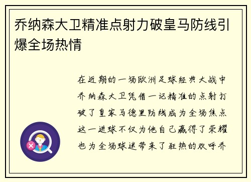 乔纳森大卫精准点射力破皇马防线引爆全场热情 乔纳森大卫精准点射力破皇马防线引爆全场热情