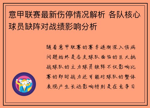 意甲联赛最新伤停情况解析 各队核心球员缺阵对战绩影响分析 意甲联赛最新伤停情况解析 各队核心球员缺阵对战绩影响分析