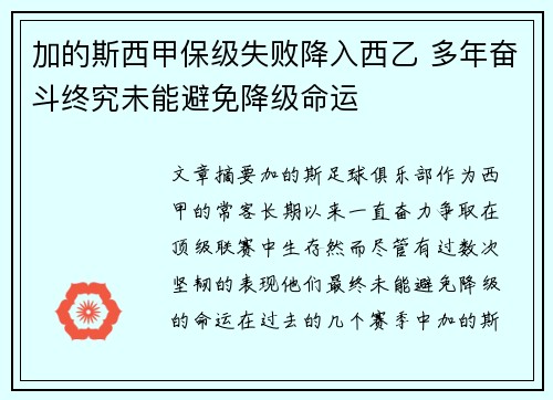 加的斯西甲保级失败降入西乙 多年奋斗终究未能避免降级命运 加的斯西甲保级失败降入西乙 多年奋斗终究未能避免降级命运
