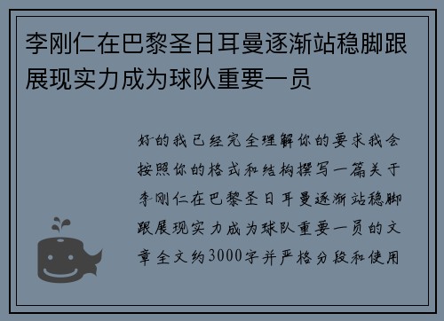 李刚仁在巴黎圣日耳曼逐渐站稳脚跟展现实力成为球队重要一员 李刚仁在巴黎圣日耳曼逐渐站稳脚跟展现实力成为球队重要一员
