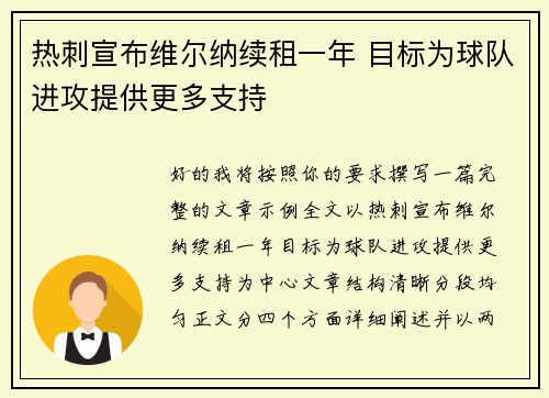 热刺宣布维尔纳续租一年 目标为球队进攻提供更多支持
